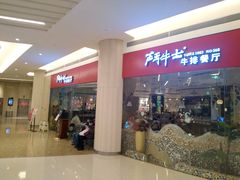 -斗牛士牛排餐厅(嘉里汇店)