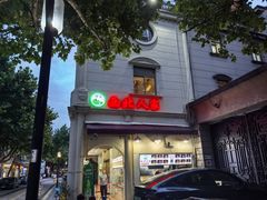 -清真·西北人家风味馆(中山中路店)