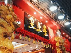 -皇上皇腊味店(下九路店)