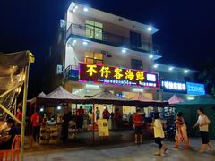 门面-琼大师东方烤乳猪(亚特兰蒂斯店)