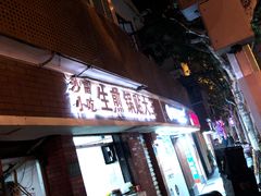 门面-黄阿姨锅贴大王(万航渡路店)