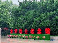 -上海市龙华烈士陵园