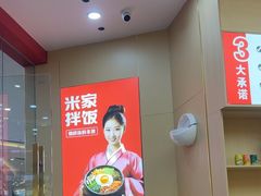-食米家拌饭(梅溪新天地店)