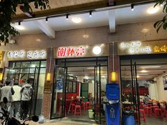 门面-谢怀亮芝麻茶