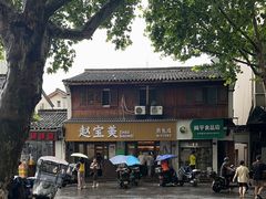 -赵宝美煎包店