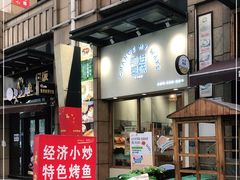 门面-前进麦味·天然烘焙(凯德1818店)
