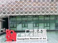 -广州当代美术馆