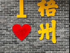 -五福堂龟苓膏(河东北山店)