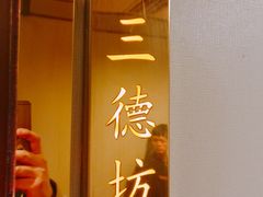 -申宴酒楼(王子百货店)