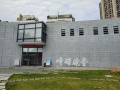-石炮台公园
