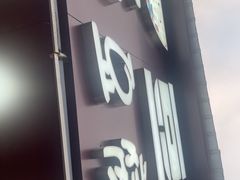 -豆相识•九九豆腐脑(牛咡桥店)