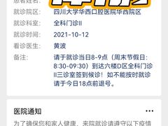 -四川大学华西口腔医院(华西院区)