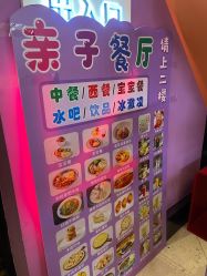 -第五极儿童乐园