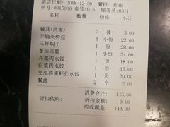 账单-添福来墨鱼饺子 · 海鲜东北菜(大连星海·黄浦路店)