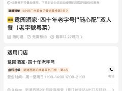 -鹭园酒家·四十年老字号