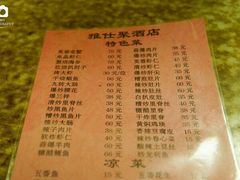 菜单-雅仕聚酒馆