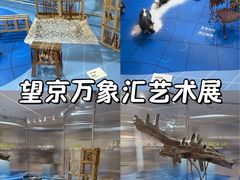 -北京望京万象汇
