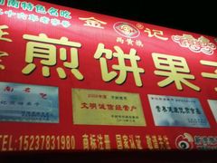 -鼓楼夜市