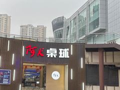 -阿K桌球(星光大道店)