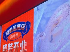 -夯鱼烤鱼·尔滨地标美食(国展店)