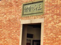 -上海三山会馆