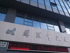 -苏州图书馆(姑苏区分馆)