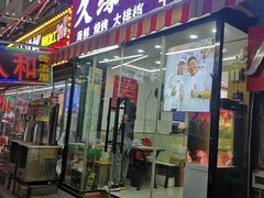 -人和啤酒屋海鲜大排档(营口路店)