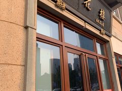 门面-杏花樓(大世界店)