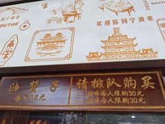 门面-南塘油赞子(南塘店)