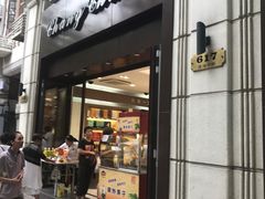 -上海市长春食品商店(淮海中路店)