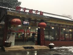 门面-乡党臊子面(丰庆公园店)