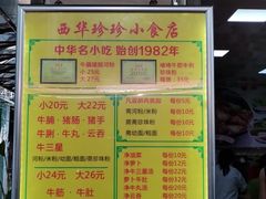-珍珍小食店(西华路店)