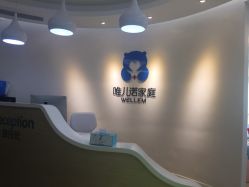 -唯儿诺儿童医院·儿科·眼科·口腔(海岸城店)