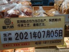 -糕大师•手作鲜糕点(芦庄店)