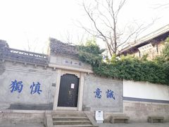 -绍兴书圣故里景区