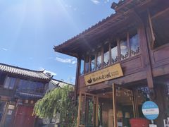 -猫的天空之城概念书店(丽江古城饮玉巷店)