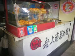 -老上海葱油饼(黄河路店)