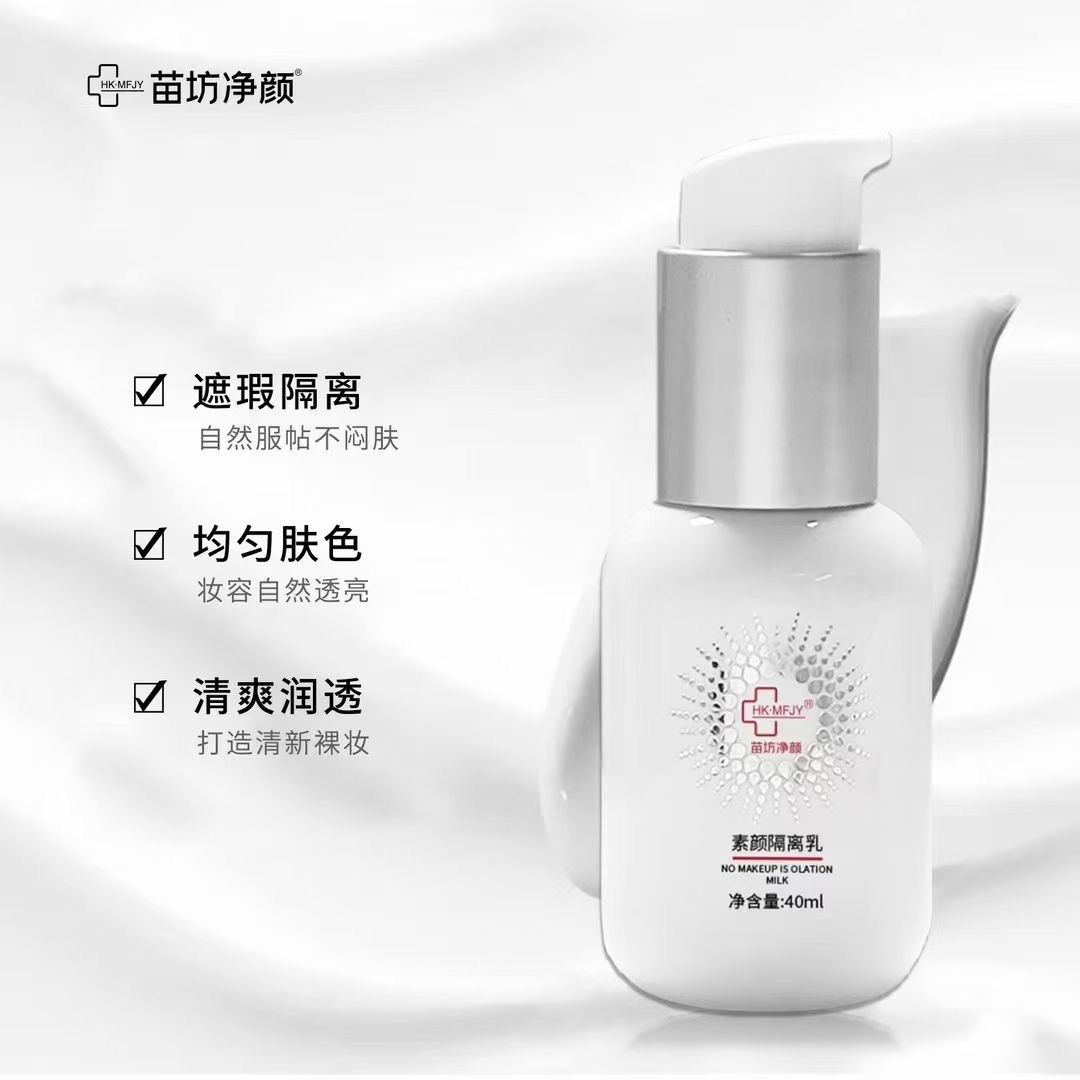 苗坊净颜素颜隔离乳
美丽的秘密武器