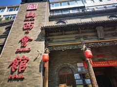 -山西会馆·晋菜·晋商宴·牌匾博物馆(胜利东街店)