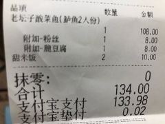 账单-太二酸菜鱼(花都融创茂店)