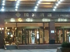 -北京国宾酒店