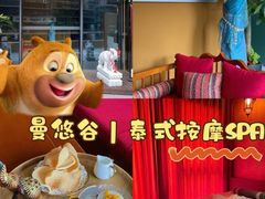 -泰悠谷养生SPA(世茂商业街店)