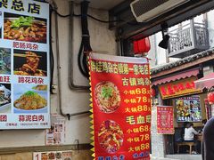 -胖娃古镇鸡杂(磁器口总店)