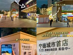 -万达广场(宁德蕉城店)