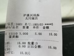 -泸溪河桃酥(江宁太阳城店)