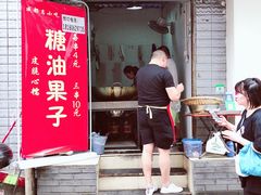 门面-邓记新一代糖油果子(四川煤管局供销公司职工宿舍店)
