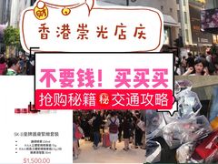 -崇光百货(铜锣湾店)