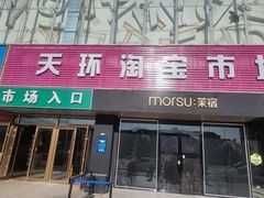 -欧亚达商业广场(红桥店)