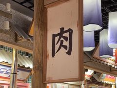-姜胖胖无限自助烤肉(罗湖宝能店)