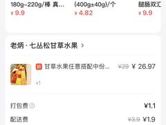 -老炳·七丛松甘草水果